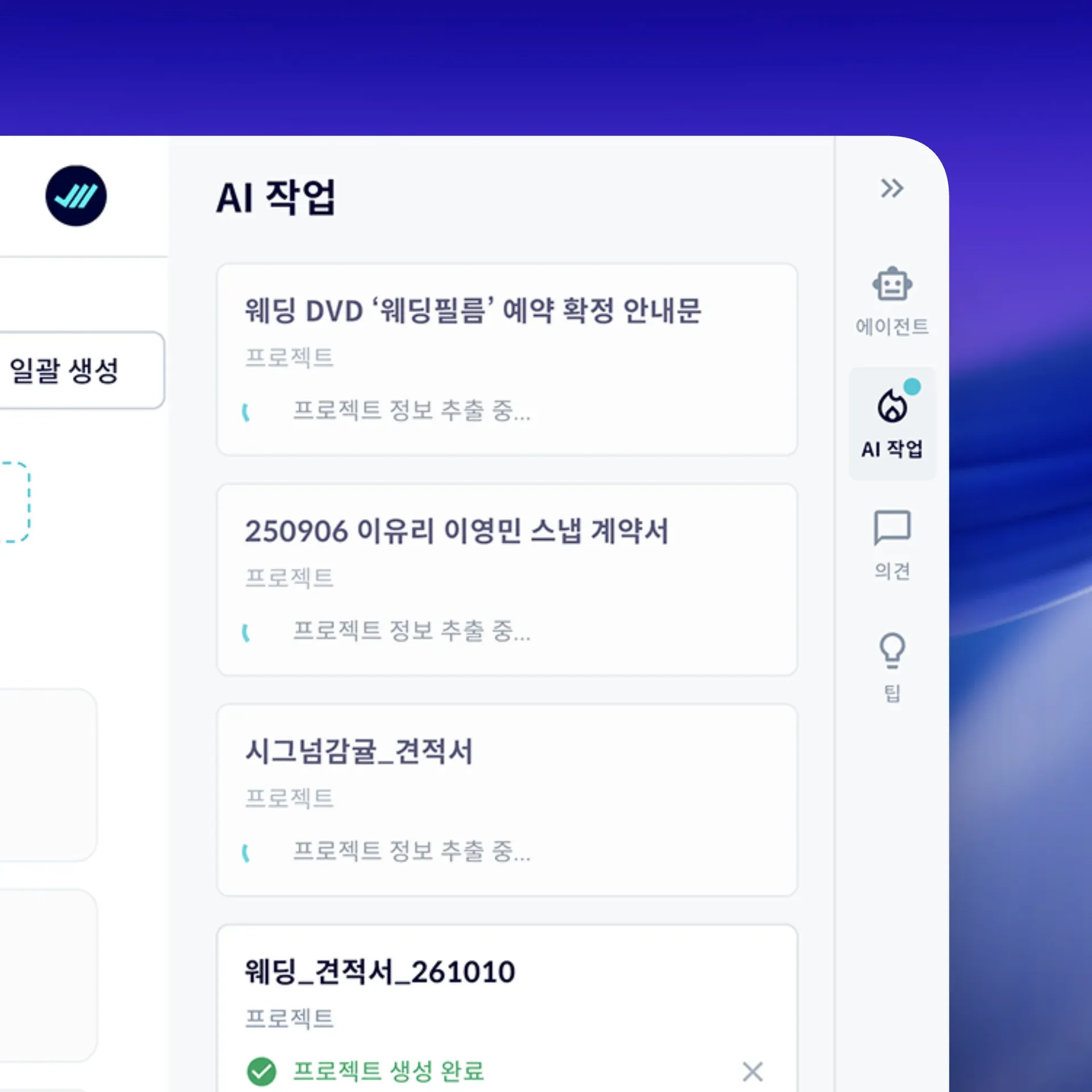 AI 견적서 자동 추출