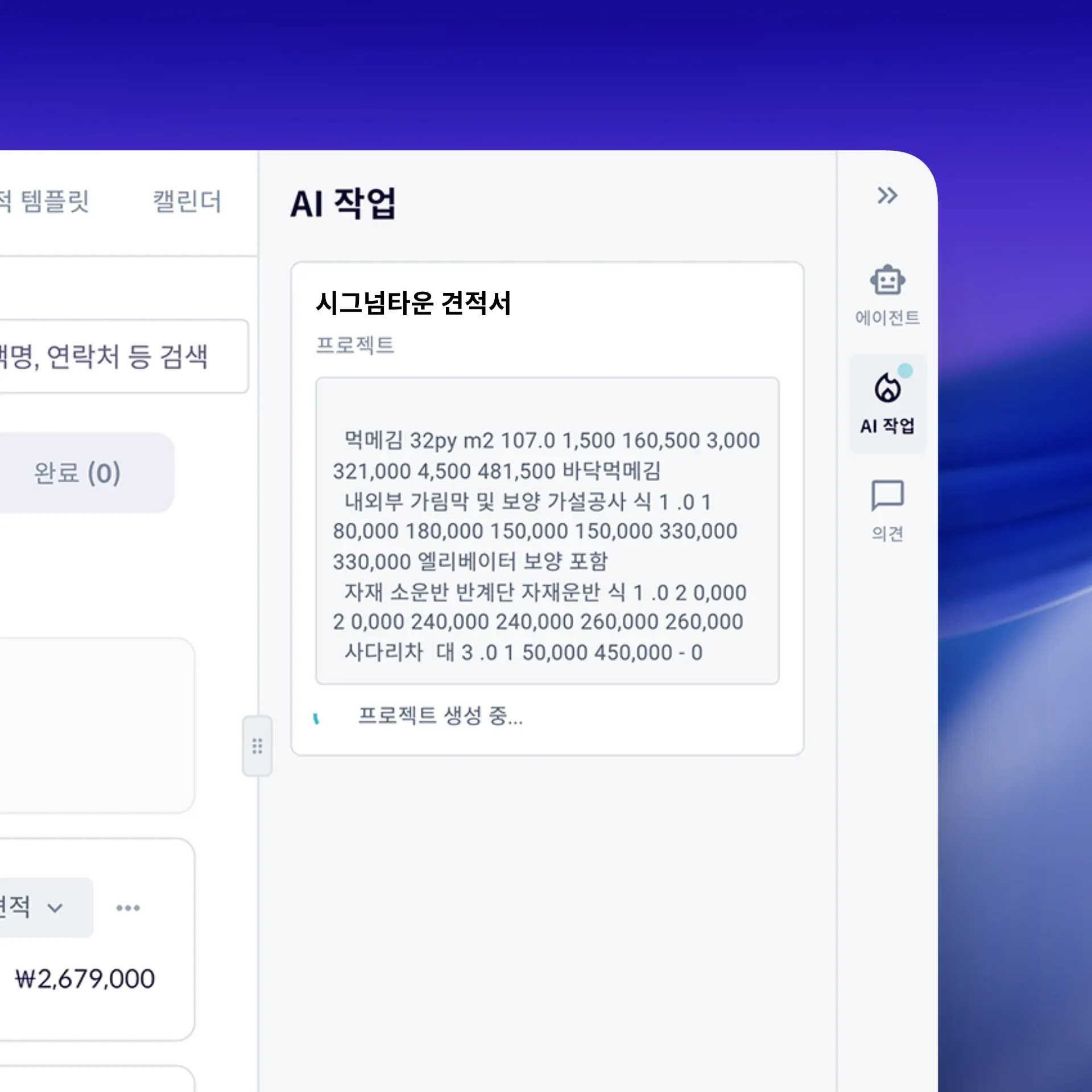 AI 견적서 자동 추출