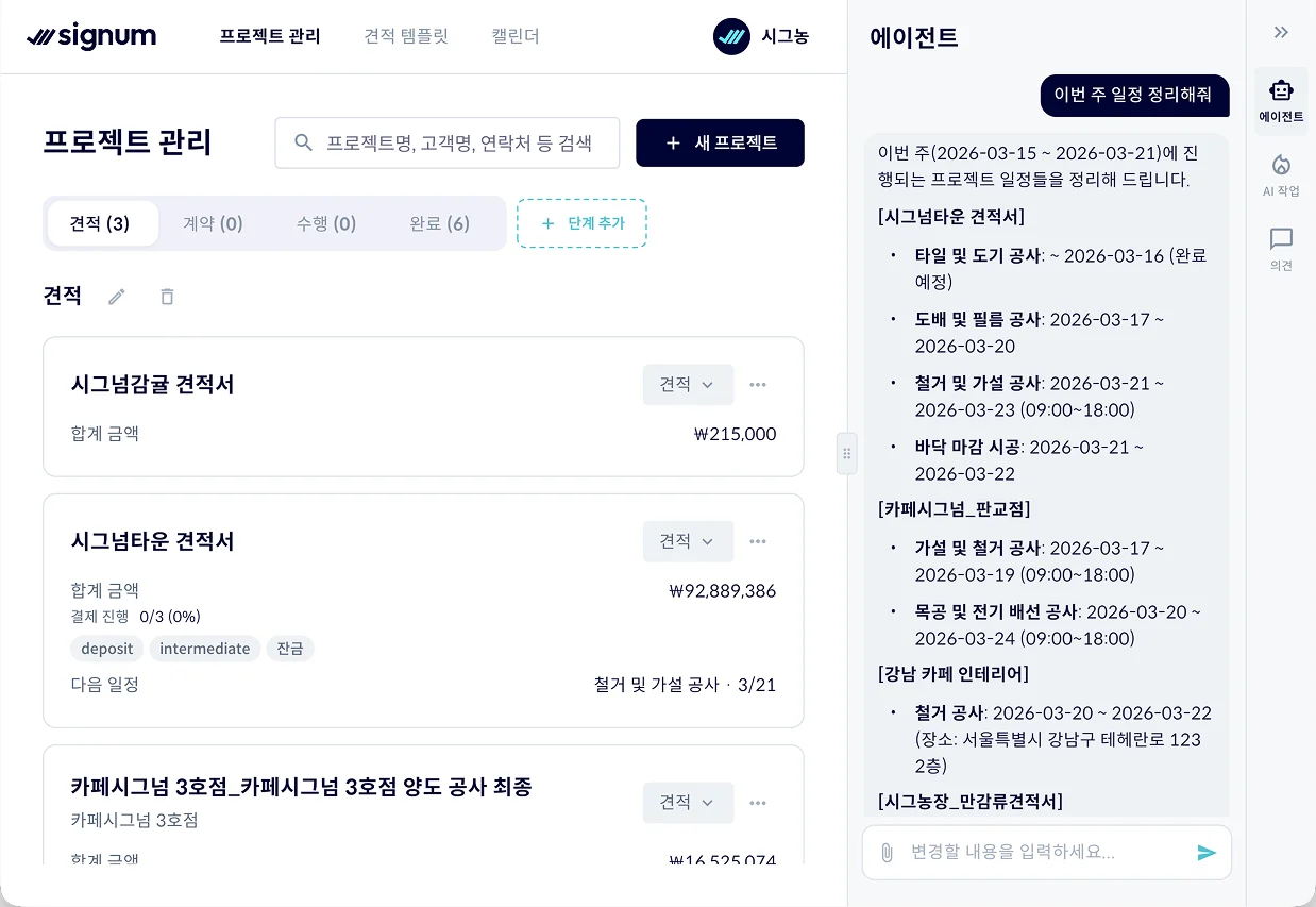 AI 에이전트 데이터 조회 화면