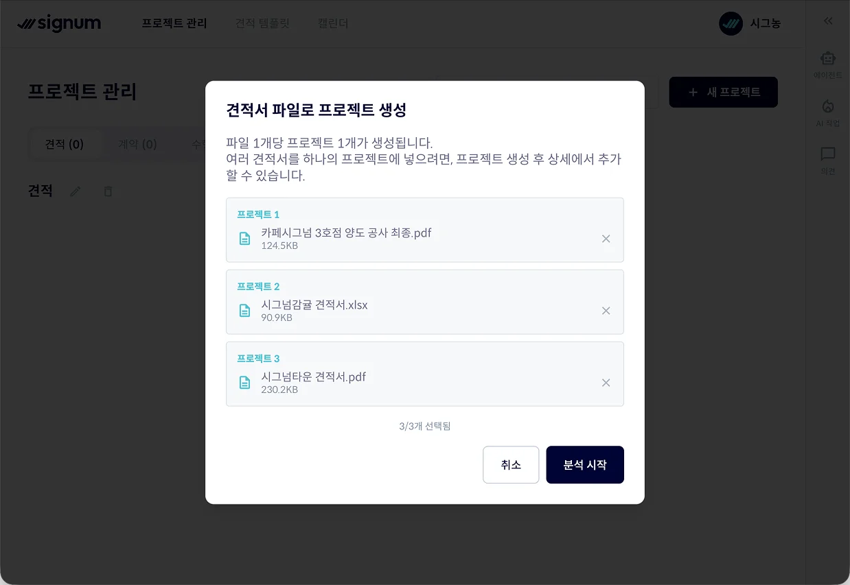 견적서 파일 업로드 화면