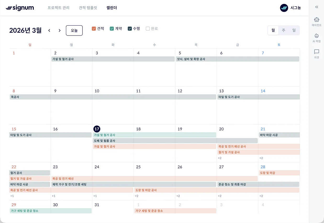 프로젝트 캘린더 월간 뷰