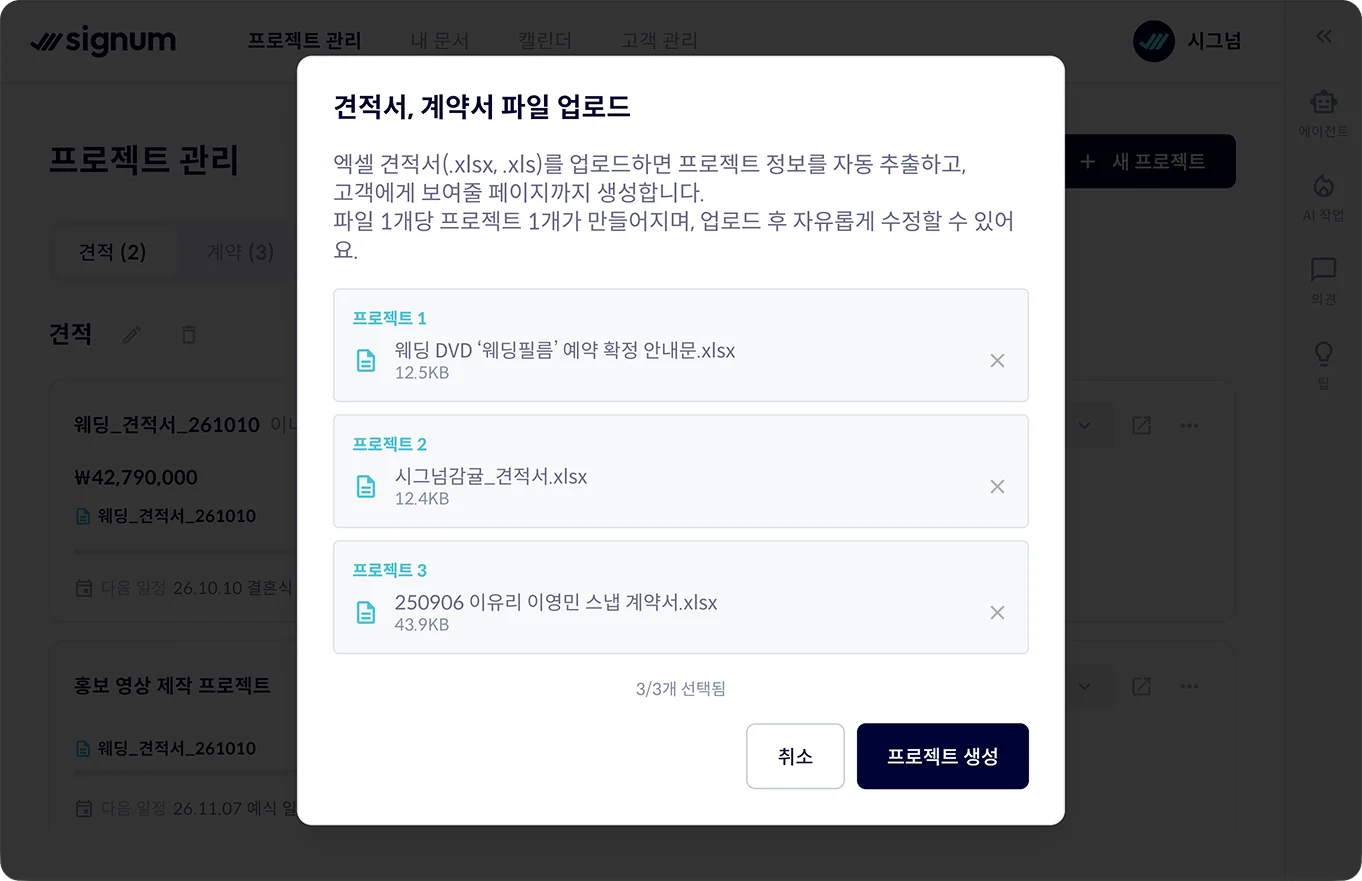 견적서 파일 업로드 화면