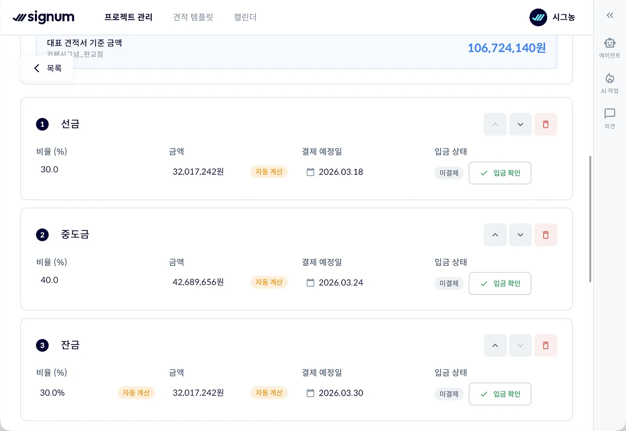 선금 중도금 잔금 결제 분할 화면