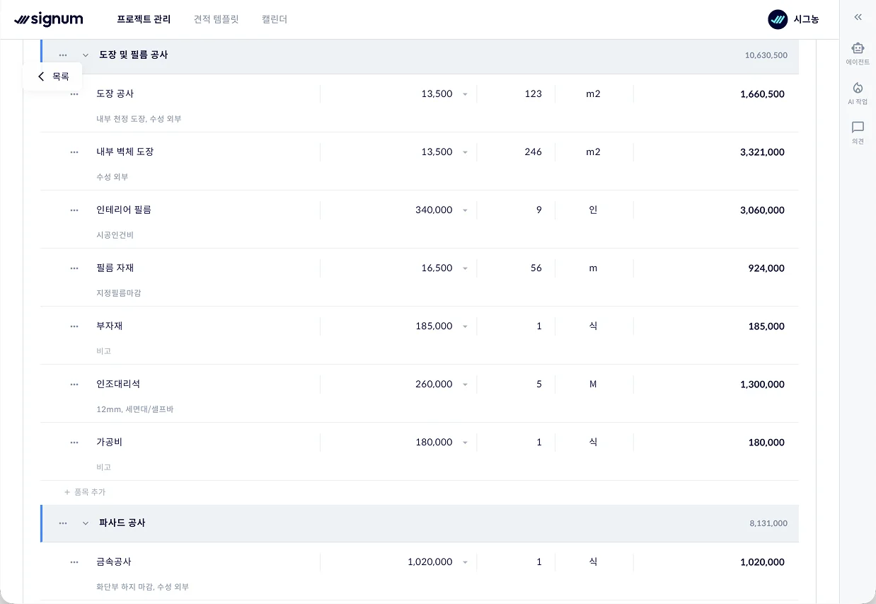 계층형 견적 구조 화면